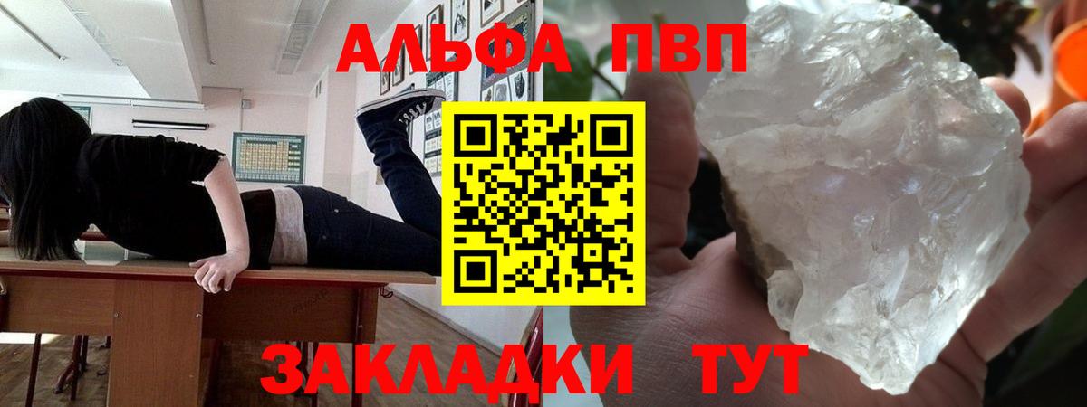 Alpha PVP Соль Белебей