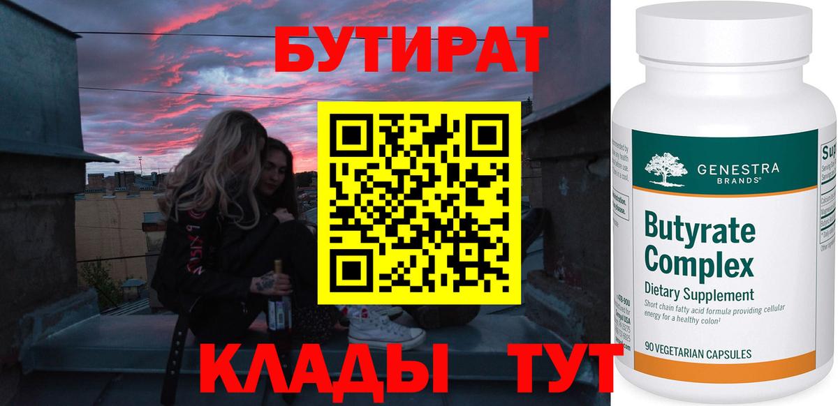 Белебей  БУТИРАТ  Вход с VPN  БУТИРАТ оксибутират 