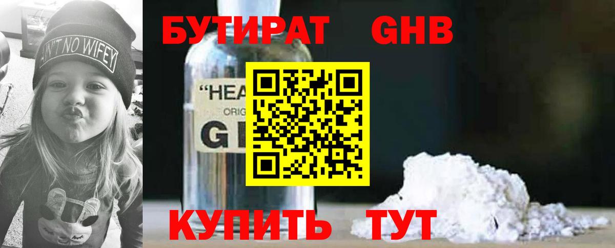 Бутират 99% Белебей