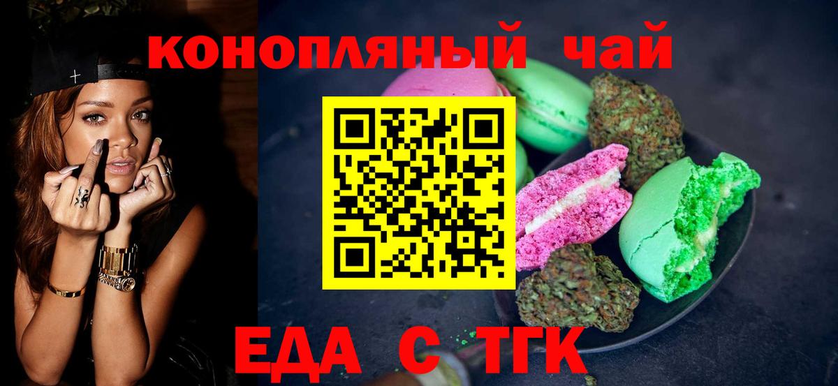 Печенье с ТГК марихуана  Вход с VPN  Белебей 