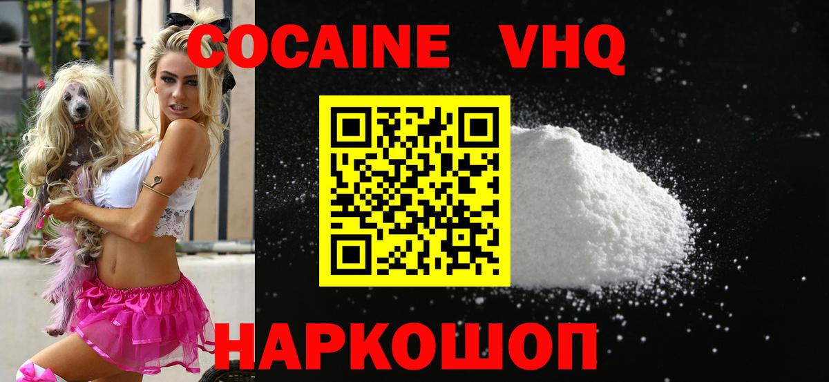 Кокаин Fish Scale  Вход с VPN  Кокаин  Белебей  Cocaine Боливия 