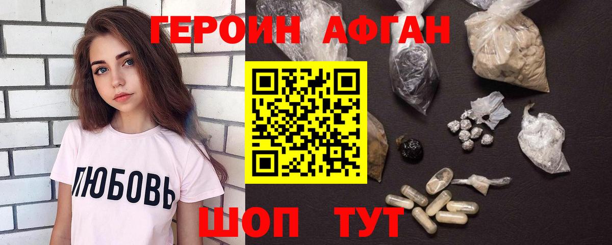 Героин белый Белебей